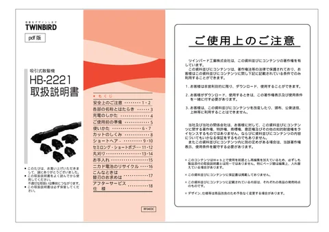 twinbird ツインバード HB-2221BL（PDF）